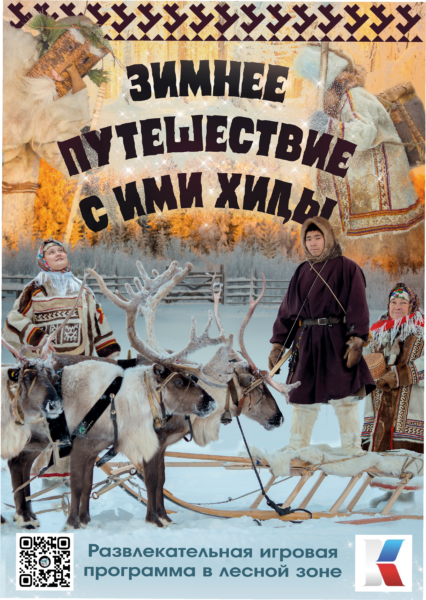 Зимнее путешествие с Ими Хилы